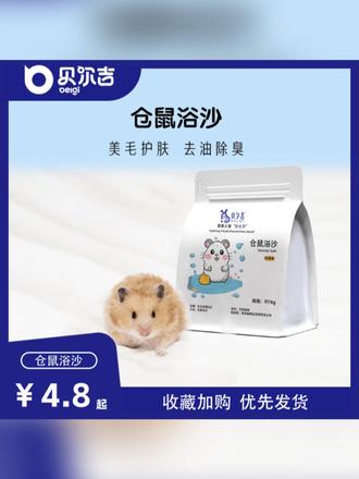 仓鼠浴沙 除臭香氛的艺术与注意事项